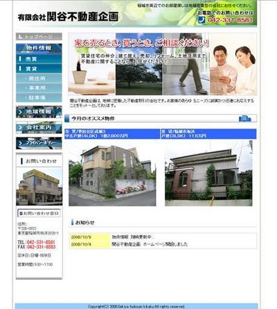 有限会社　関谷不動産企画　ホームページ制作