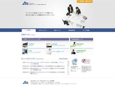 企業WEBサイト