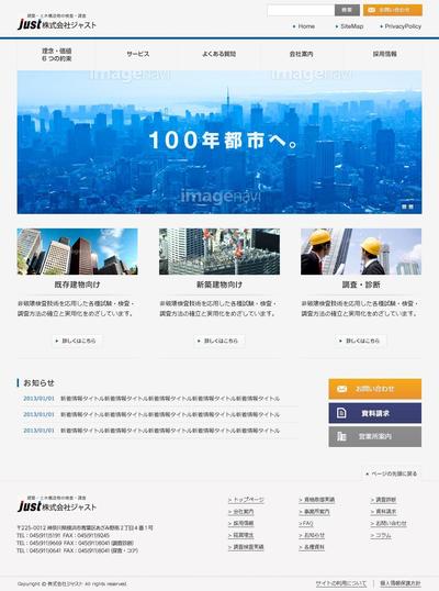株式会社ジャスト