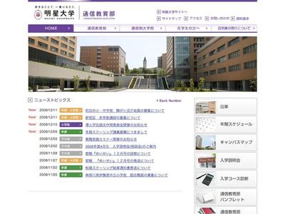 某大学通信教育学部WEBサイト