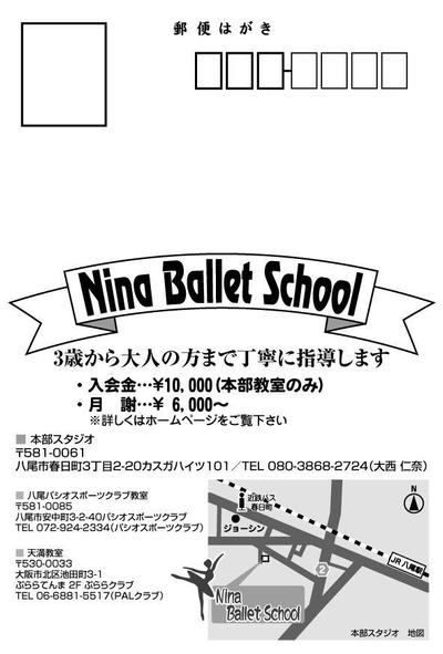 Nina Ballet School様ハガキ