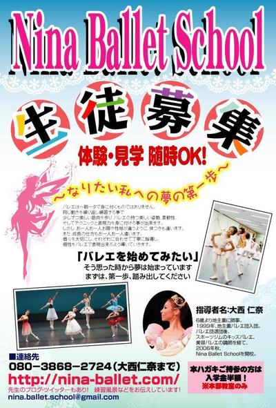 Nina Ballet School様ハガキ