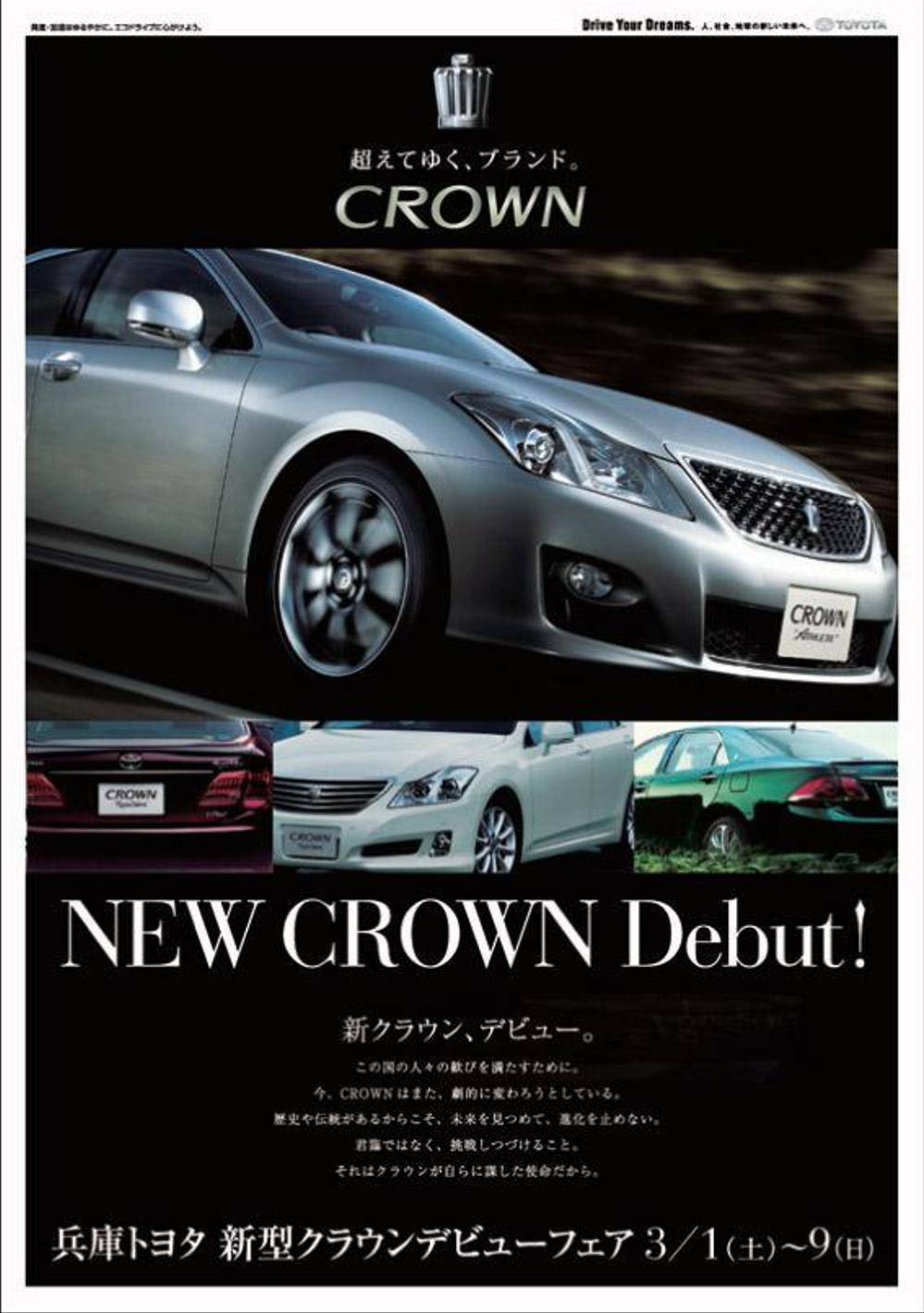 TOYOTA CROWN トヨタ クラウン チラシ・ポスターデザイン 