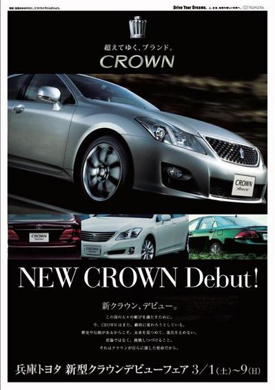 TOYOTA CROWN トヨタ クラウン チラシ・ポスターデザイン 