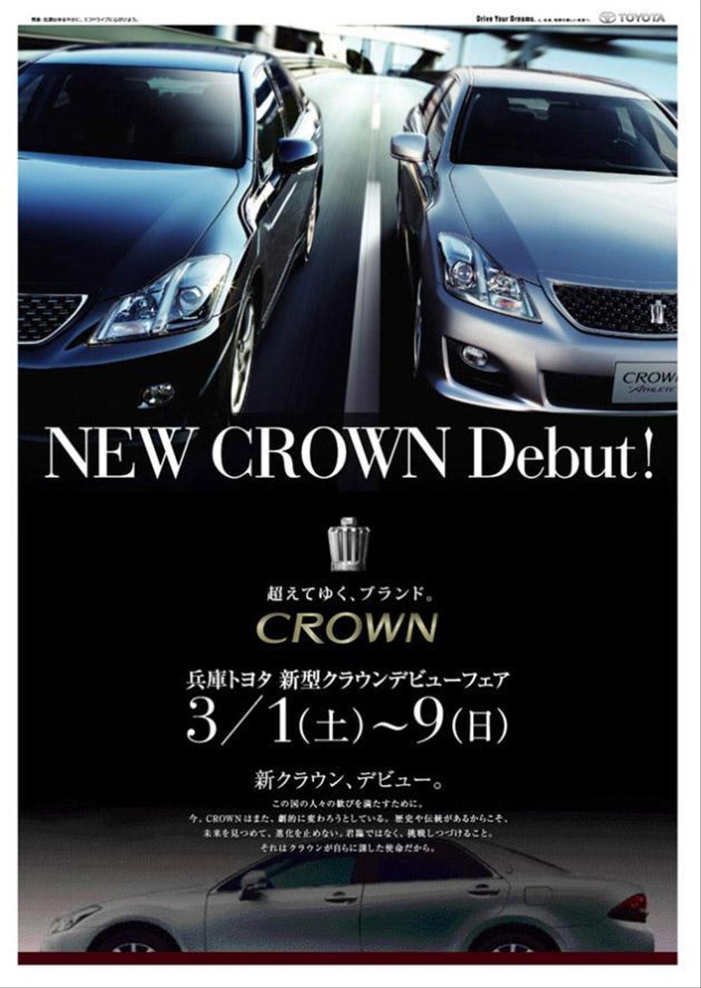 Toyota Crown トヨタ クラウン チラシ ポスターデザイン 2 ポートフォリオ デザイナー ランサーズ