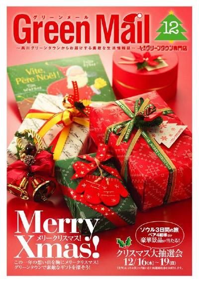 ショッピングセンター商業施設Xmasパンフレット・チラシ