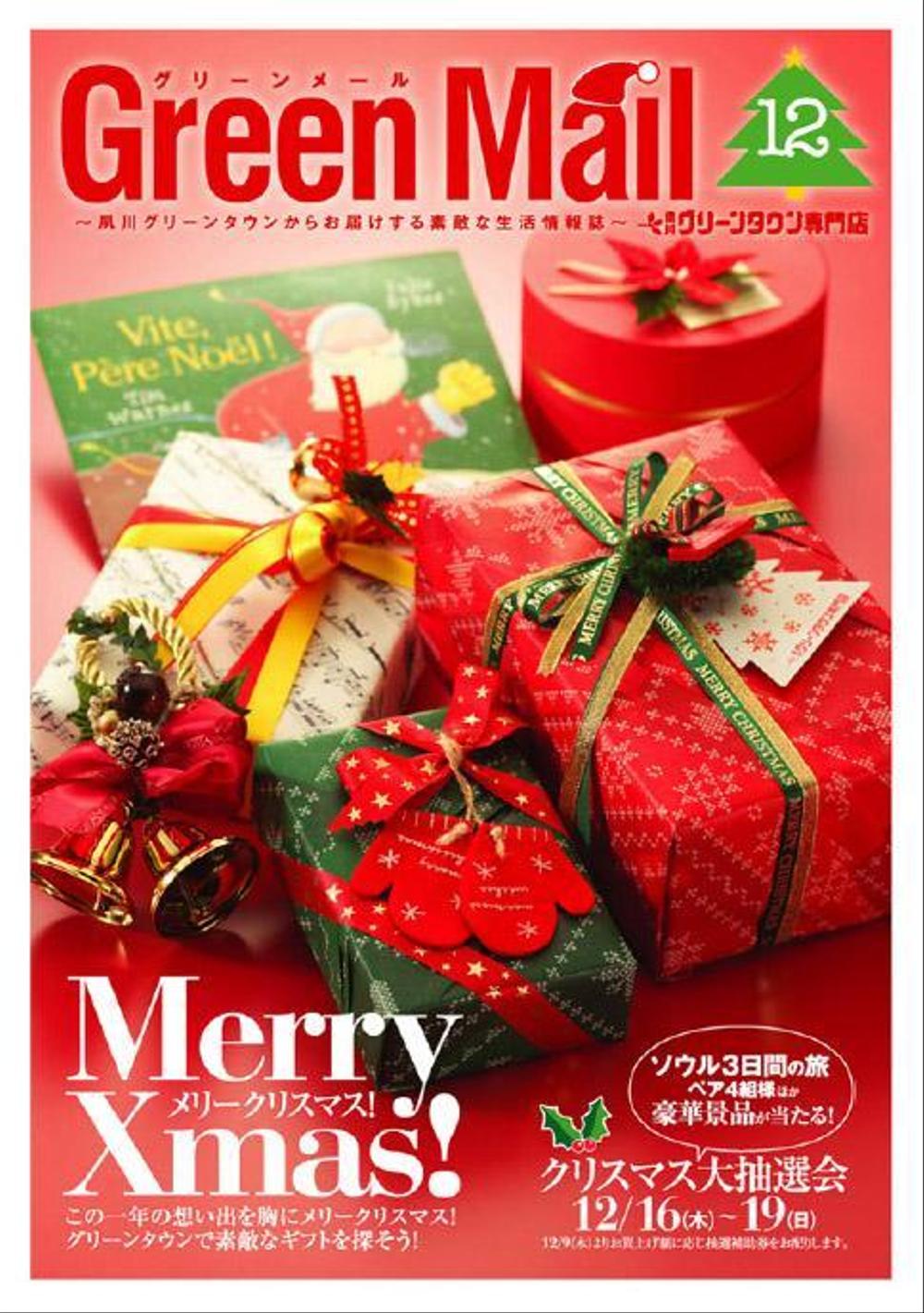 ショッピングセンター商業施設Xmasパンフレット・チラシ