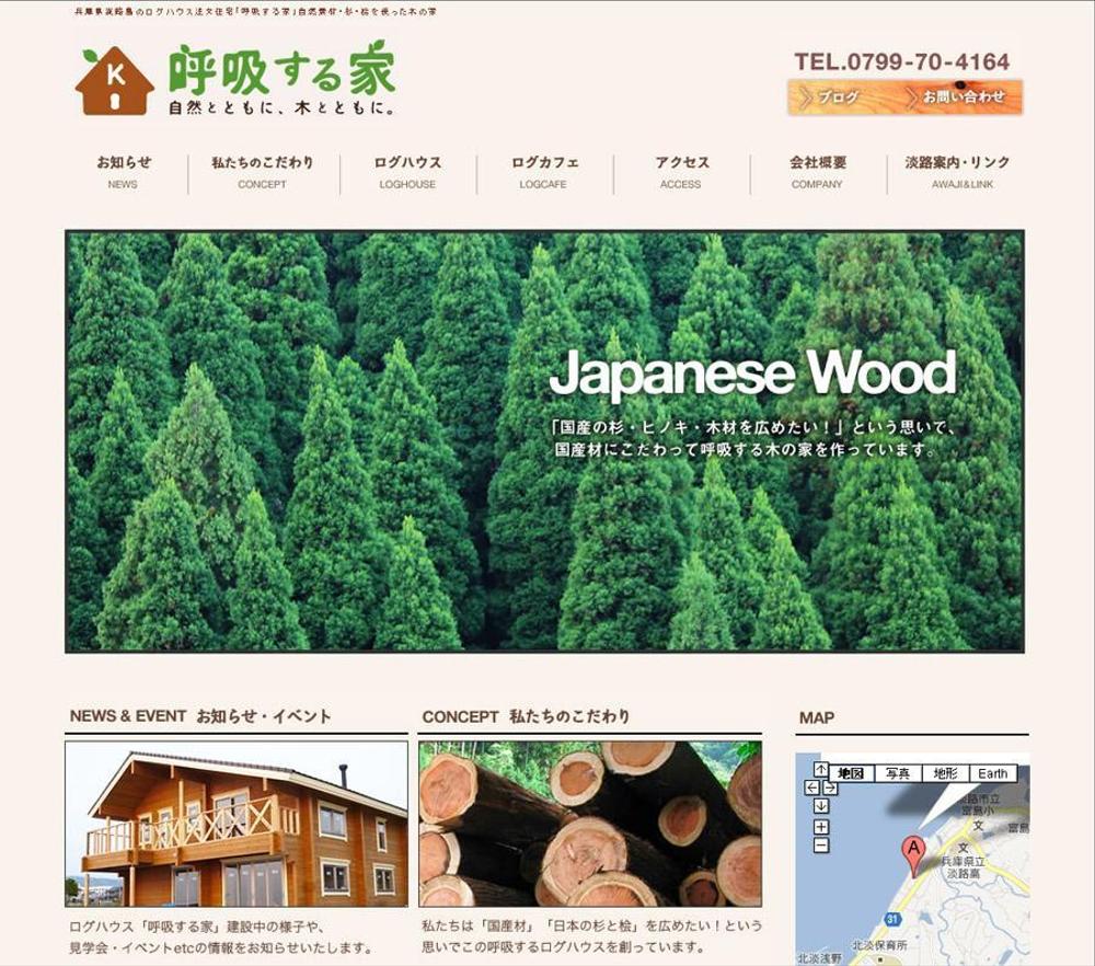 ログハウス工務店 WEBデザイン