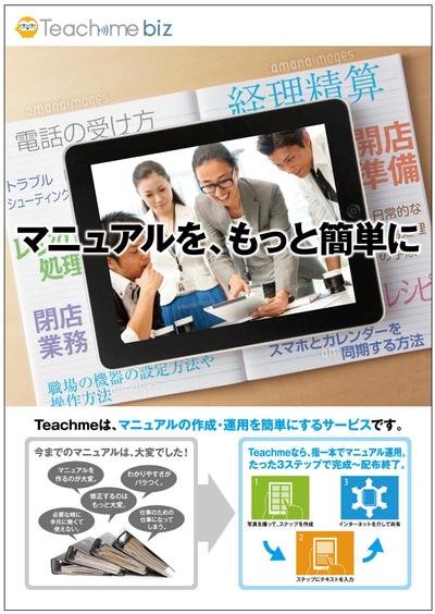 Teachme Bizチラシ：表面