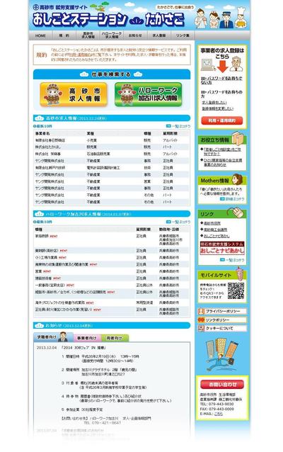 高砂市就労支援サイト | おしごとステーション