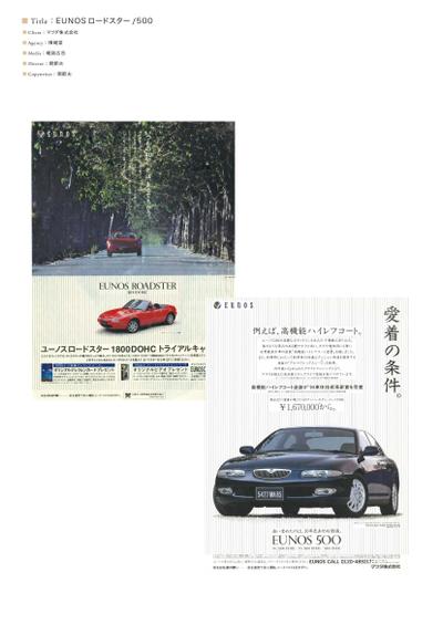 ユーノス（MAZDA)雑誌広告