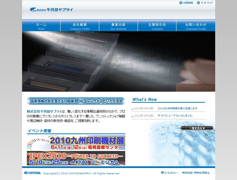 印刷機械・材料商社WEBサイト