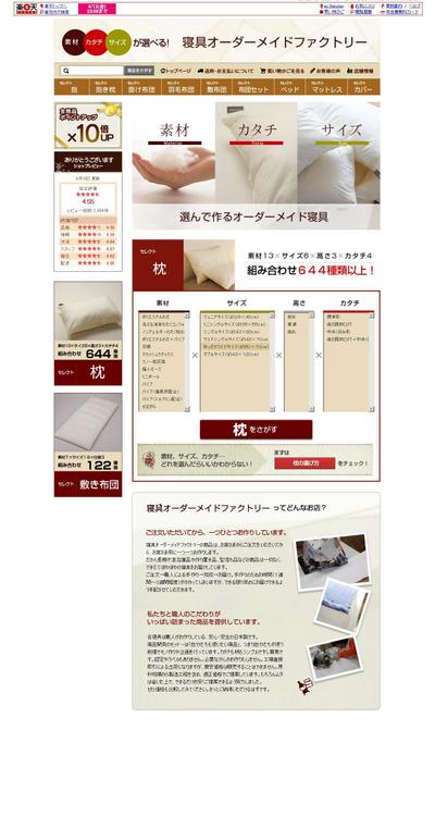 楽天用ページ