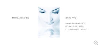 某化粧品のフラッシュバナー