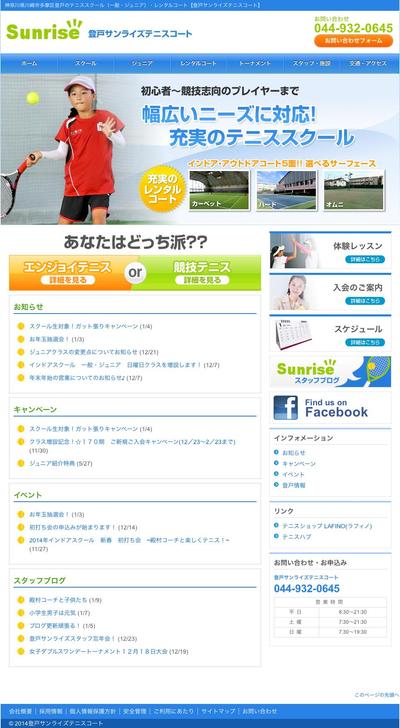 テニススクール向けサイト