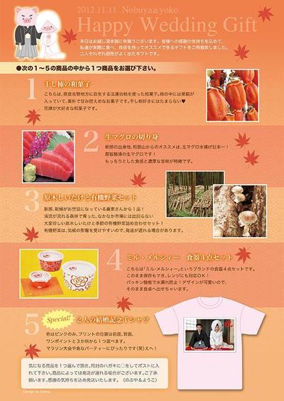  結婚式_引出物チラシ