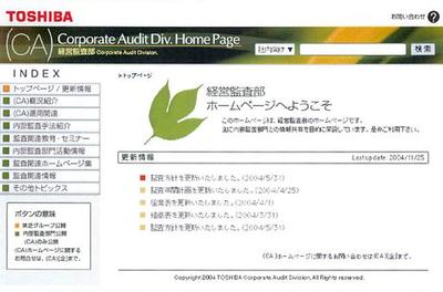 株式会社東芝 本社経営監査部