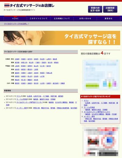 タイ古式マッサージの店舗情報検索サイト