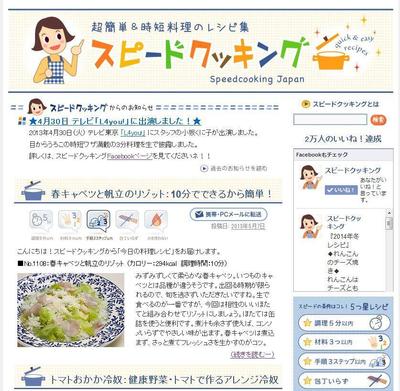 スピードクッキング
