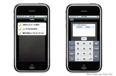 iPhoneアプリサンプル