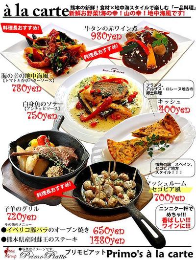 メニュー表の作成　飲食店向け　その２