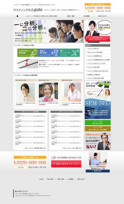 リスティングサイト