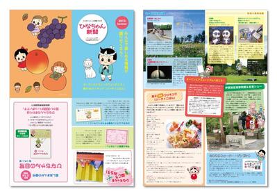 産経新聞社「ひなちゃん新聞」