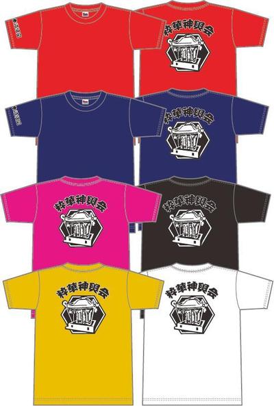 神輿会Ｔシャツ