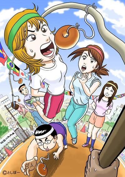 運動会