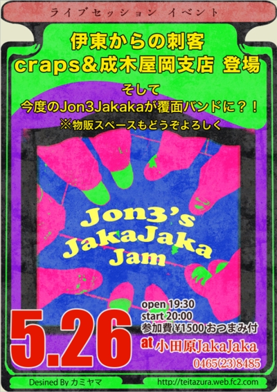 「Jon3Jaka2Jam」5月イベントフライヤー