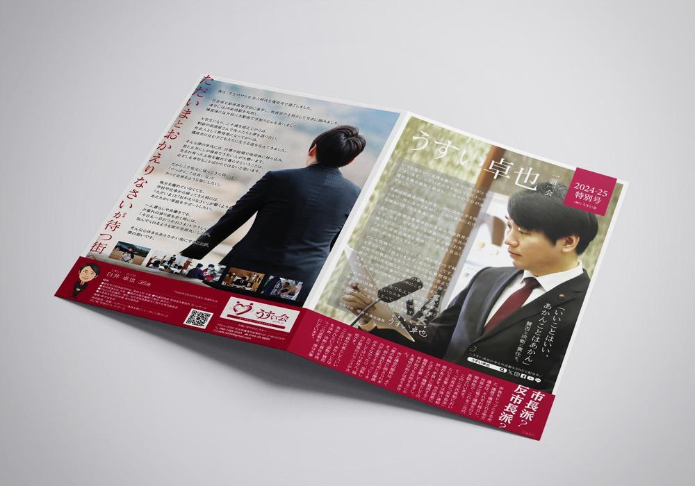 選挙関連デザイン｜リーフレット3種・ポスター・はがき・広報を作成いたしました
