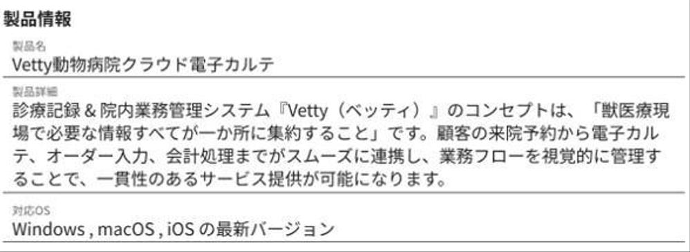 どうぶつ病院の電子カルテシステム導入を2024IT導入補助金で入金までサポートしました