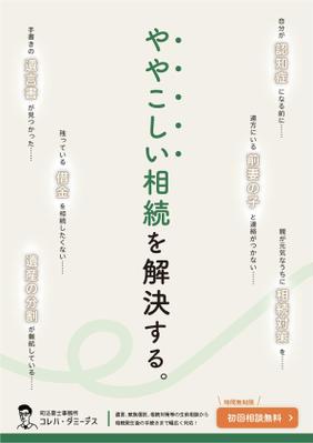 相続専門の司法書士事務所のチラシ A4を制作しました
