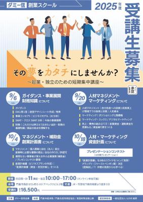 信用金庫「創業スクール」A4チラシを制作しました