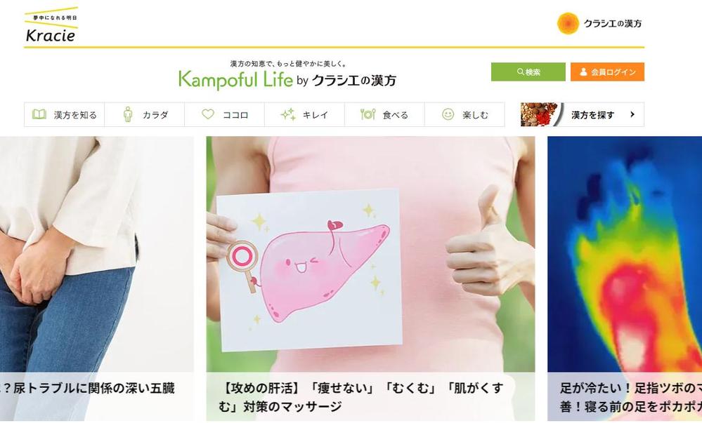 クラシエ株式会社　Kampofullifeで記事を執筆・監修しました