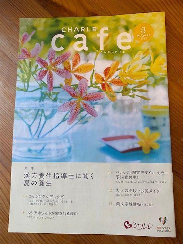 シャルレさまで漢方薬膳の専門家として記事の執筆監修をしました