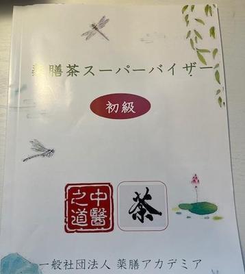 中医学スクールのテキスト作成をお手伝いしました