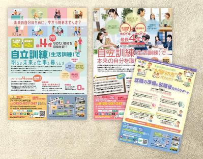 自立訓練（生活訓練）に関するA4サイズのチラシを作成しました