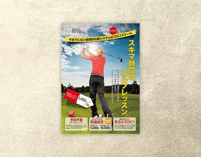 インドアゴルフスクール店内平置き用のA4チラシを作成しました