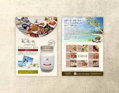無臭ココナッツオイル販売用手配りB6サイズのチラシを作成しました