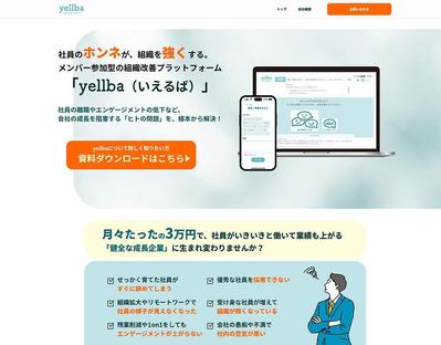 【パッケージご購入】WordPressで『株式会社yellba』様のLPをコーディングしました