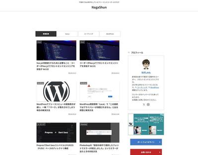 【WordPress】無料テーマ『Cocoon』で技術系ブログの構築をしました