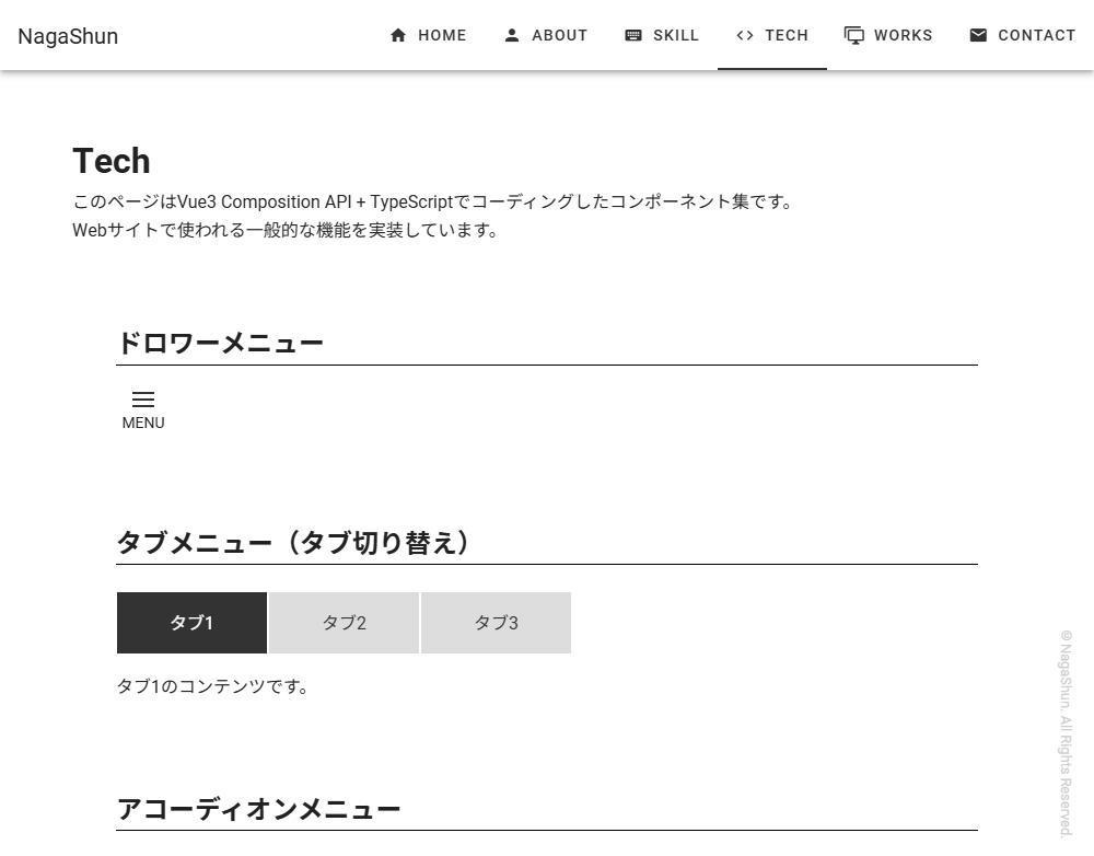 Vue.jsでポートフォリオサイトを構築しました