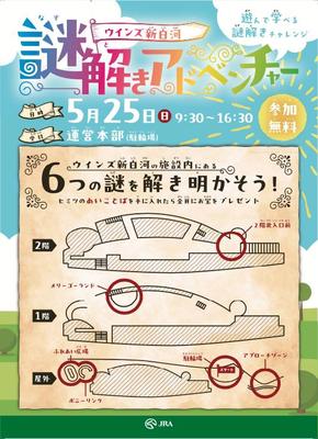 ファミリー向け謎解きイベントのコンテンツを、謎解き作問・チラシ制作・イラスト制作一式をチームで担当しました