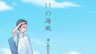 学生向け社会課題解決コンテストのノンフィクション風小説で、取材対応・シナリオ制作しました