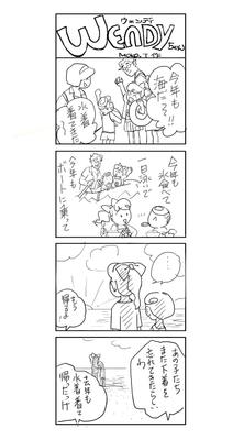 月間ウェンディ広島に「ウェンディちゃん」を連載中です。この回も配布される季節にあわせたネタを用いました