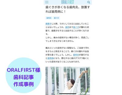 ORALFIRST様の歯科コンテンツのライティングをさせていただきました