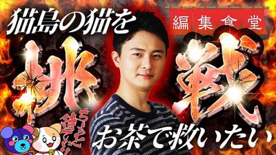 人気テレビ番組のオープニングや予告をイメージし、架空の地域と商品についてPR動画を制作しました