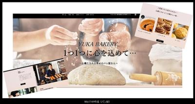 Wixでパン屋さんのホームページを作成致しました