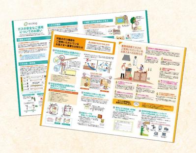 「ガスの安全使用をお伝えするチラシ」の作成をしました